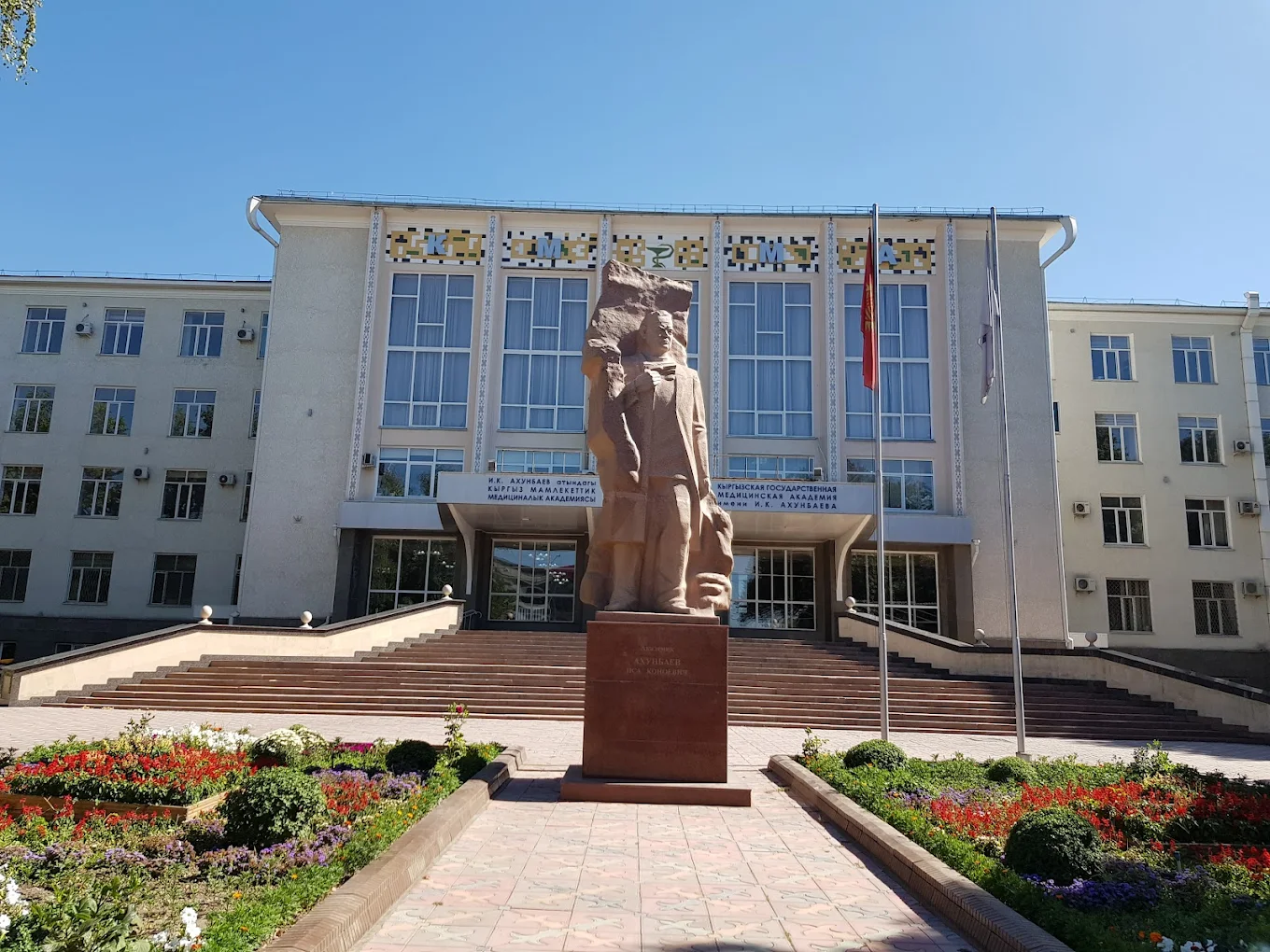 Kyrgyz State Medical Academy