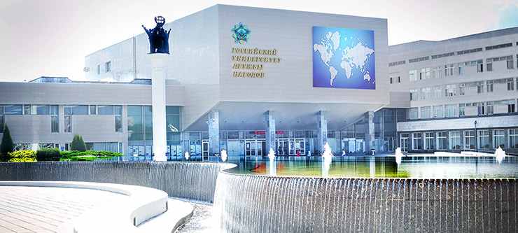 People's Friendship University